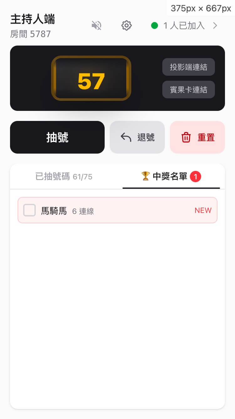 1. 收到中獎通知