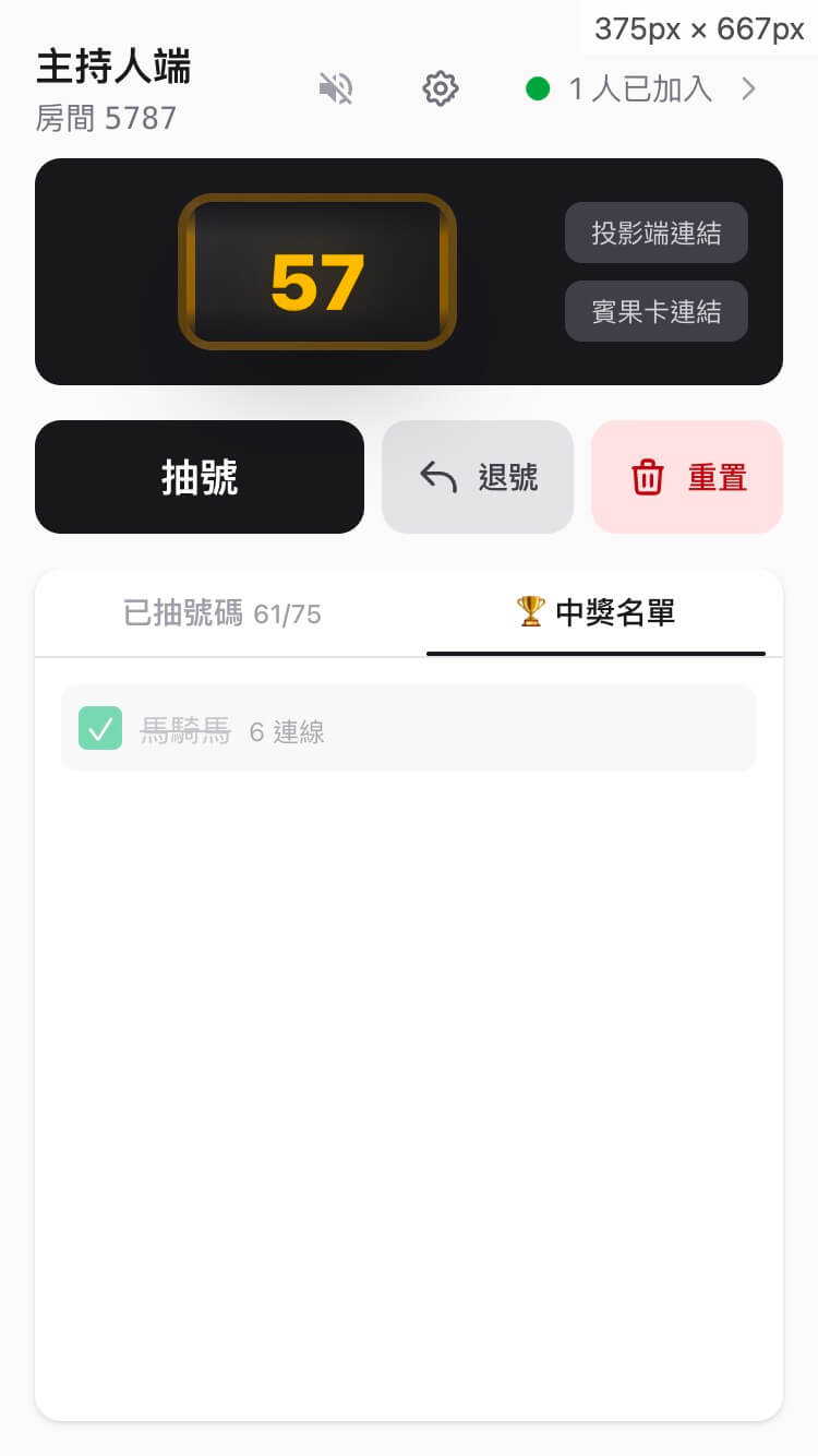 2. 打勾確認已發獎