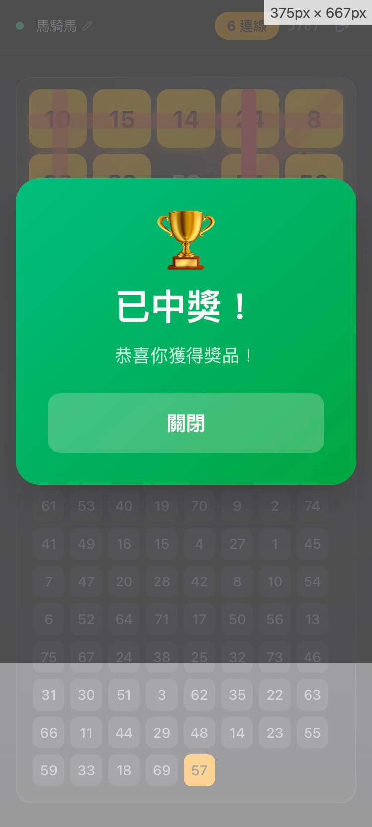 3. 被主持人標記中獎後不會再抽號碼