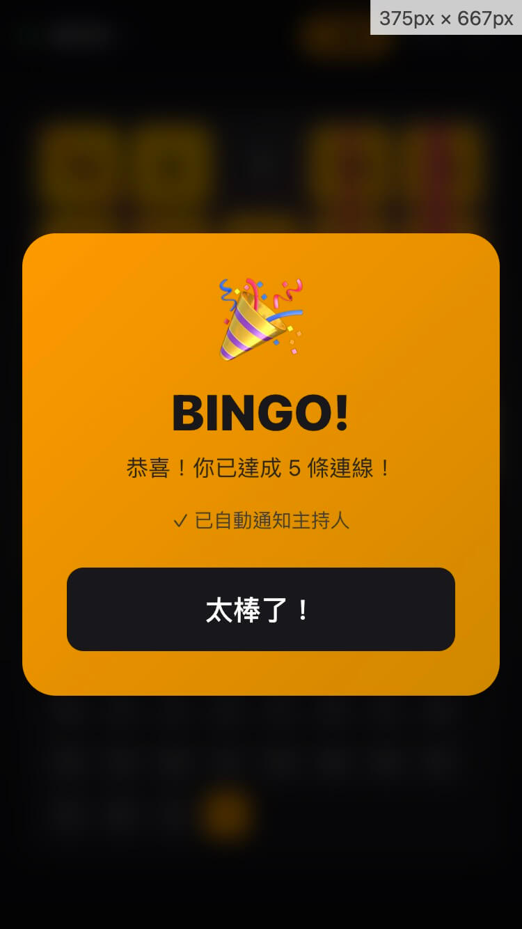 2. 達成5條線自動通知主持人