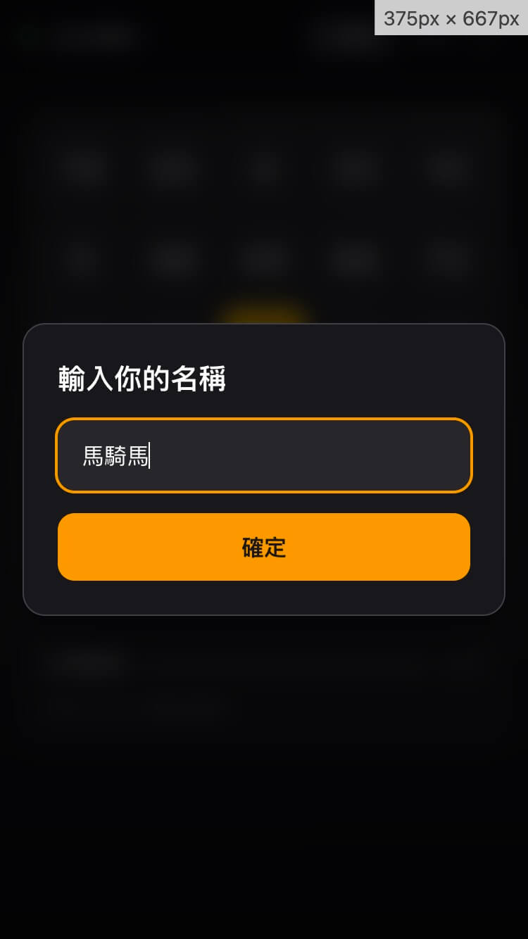 2. 設定你的名稱