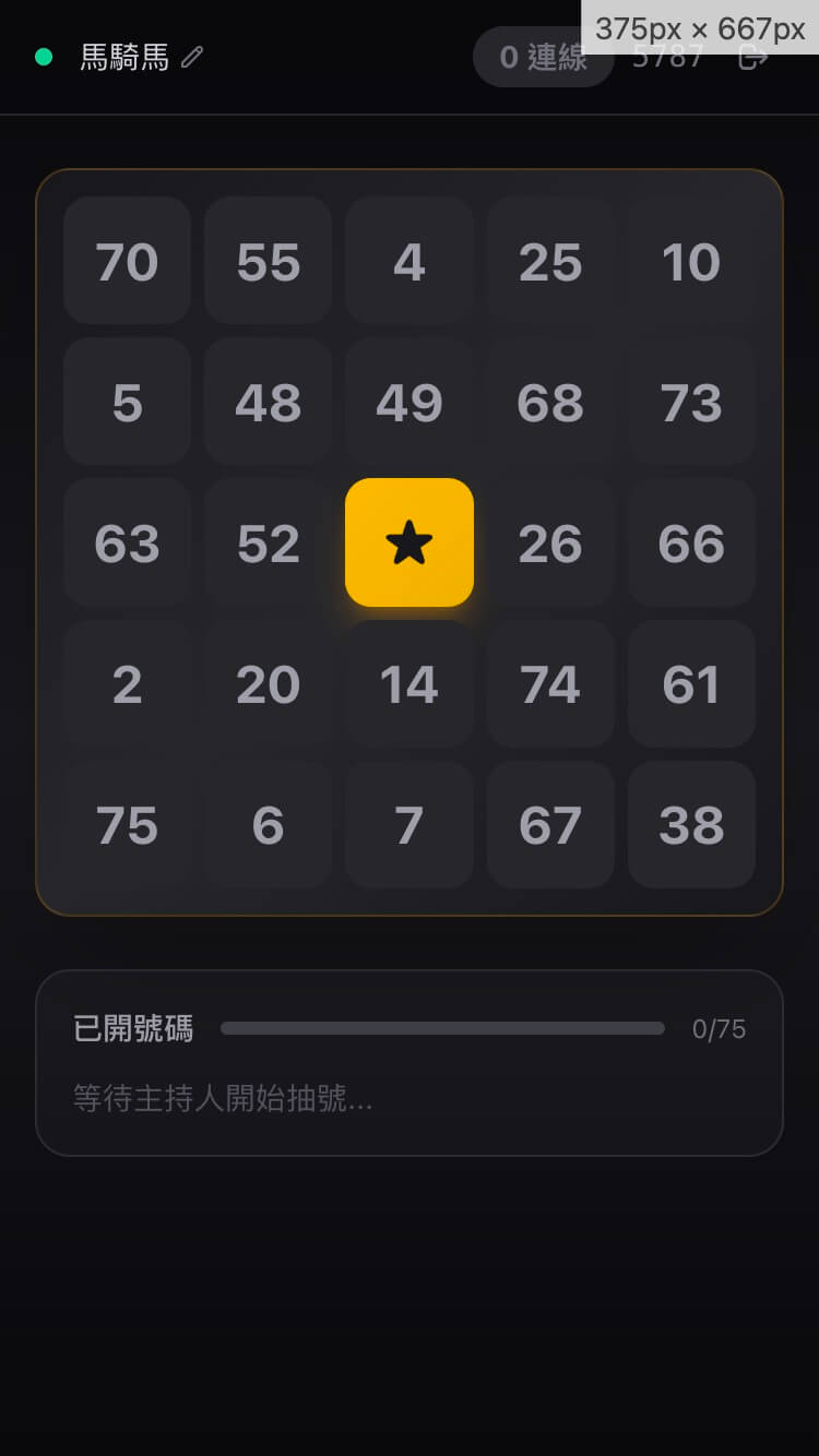 3. 你的專屬賓果卡
