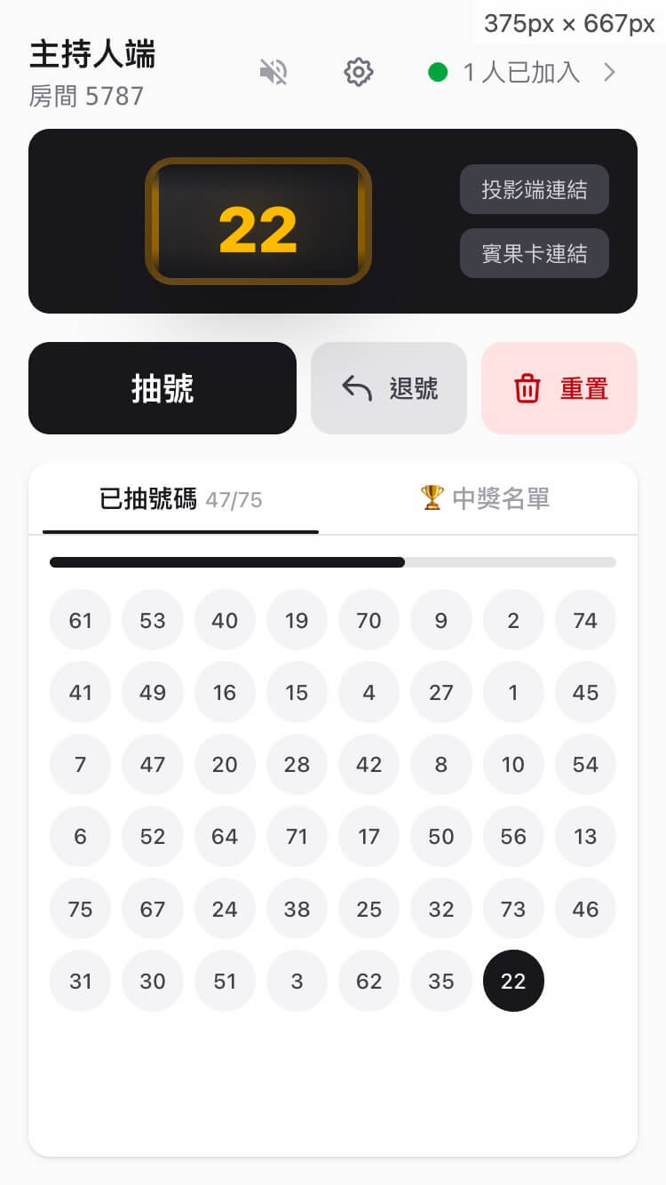 3. 陸續開始抽號直到結束
