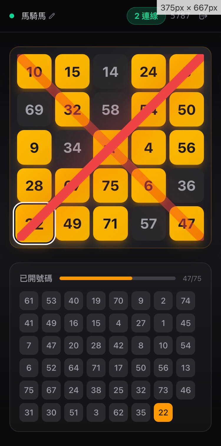 1. 主持人抽號碼自動標記